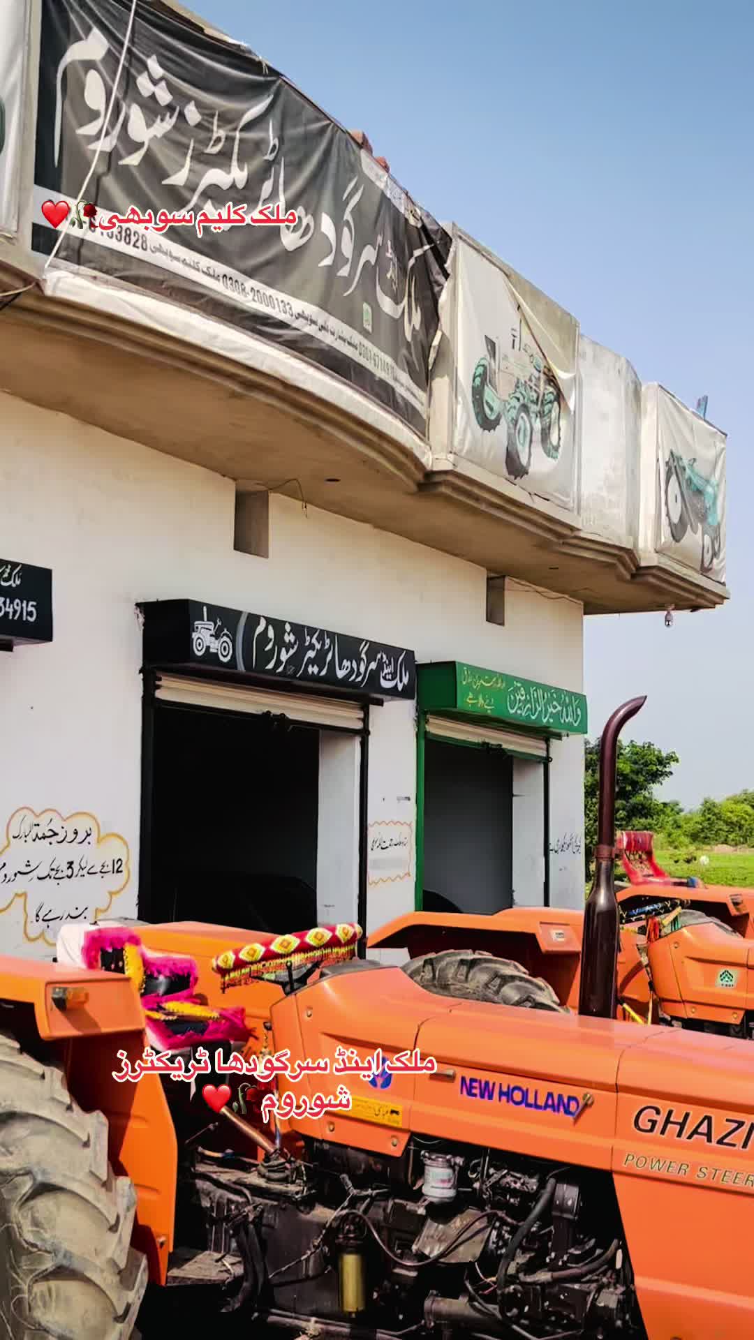 @ملک اینڈ سرگودھا ٹریکٹرز شوروم