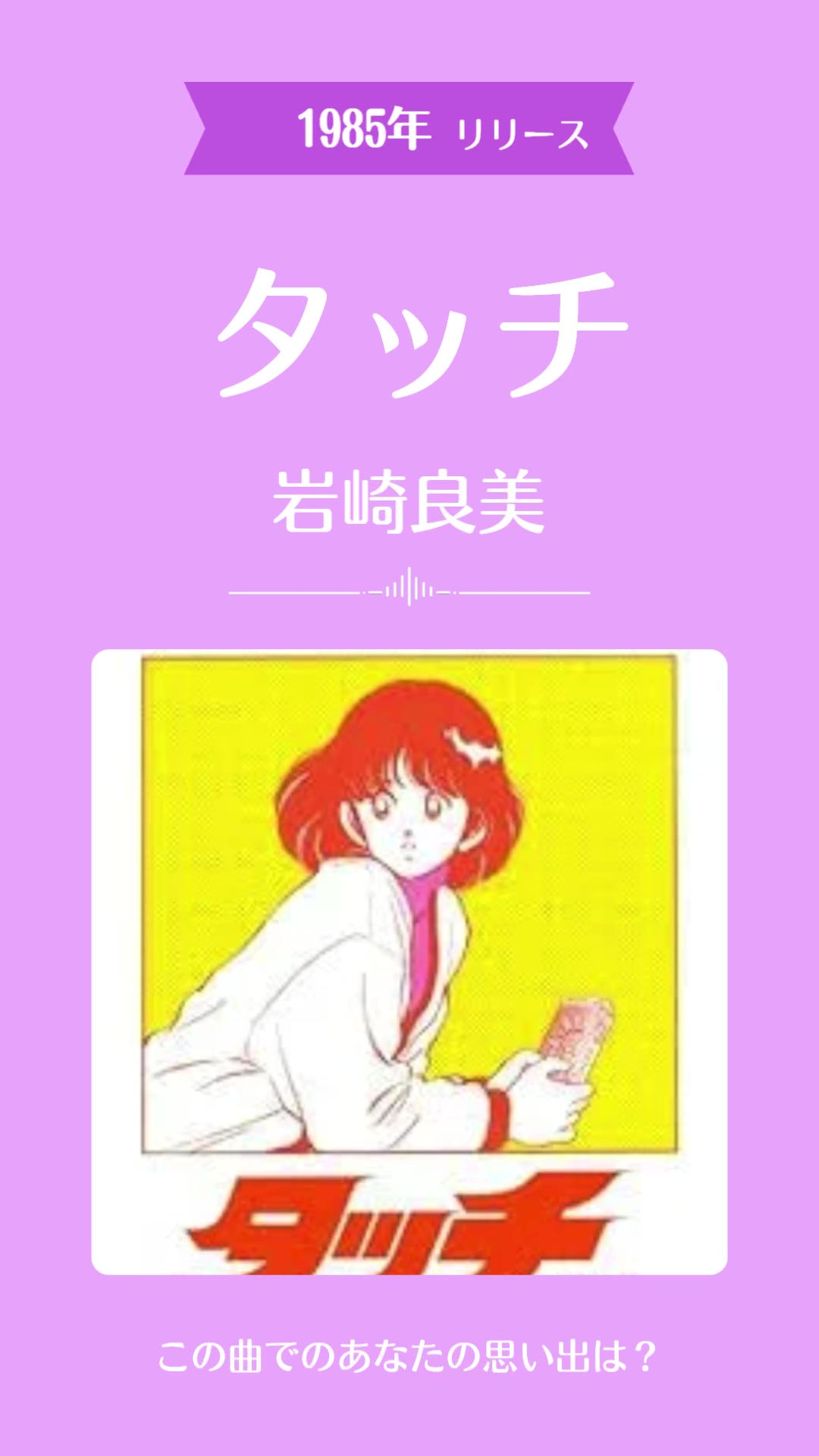 @ノスタルJ-Pop館