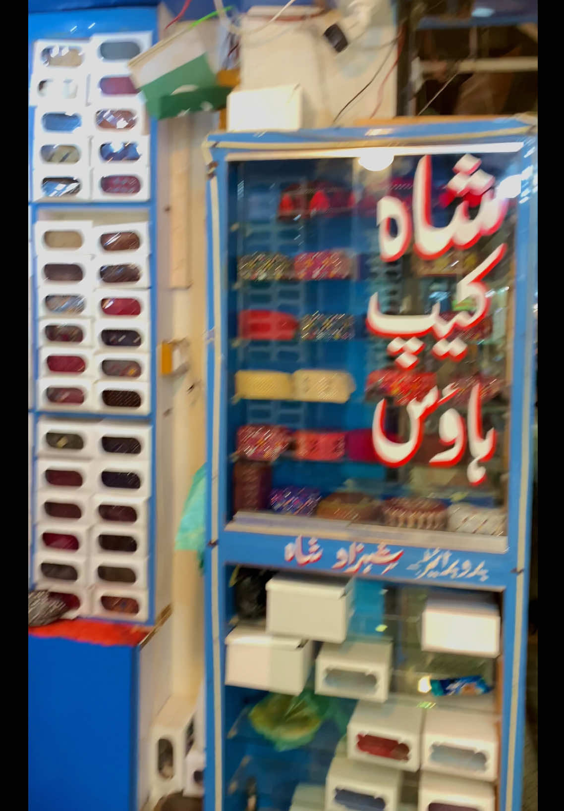 @شاہ کیپ ہاؤس