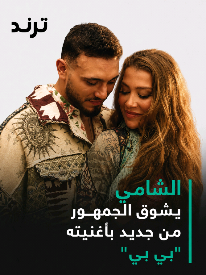 @Trend Arabia
