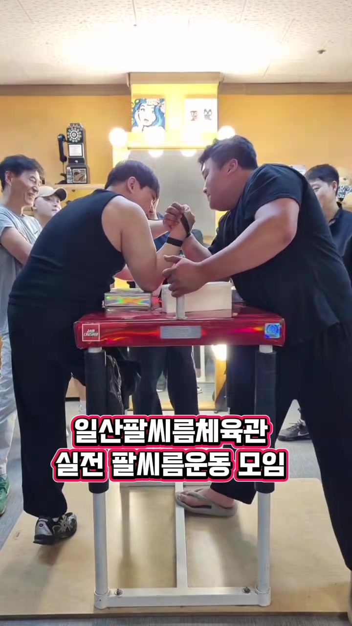 @팔씨름왕