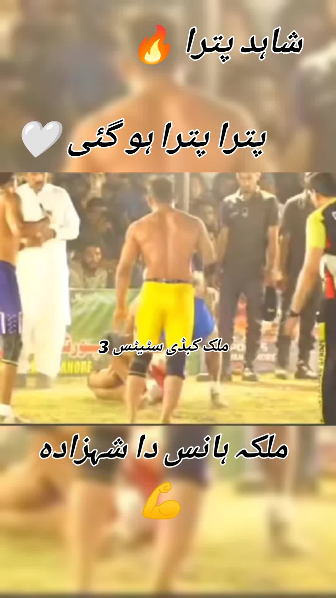 @ملک کبڈی سٹیٹس 3
