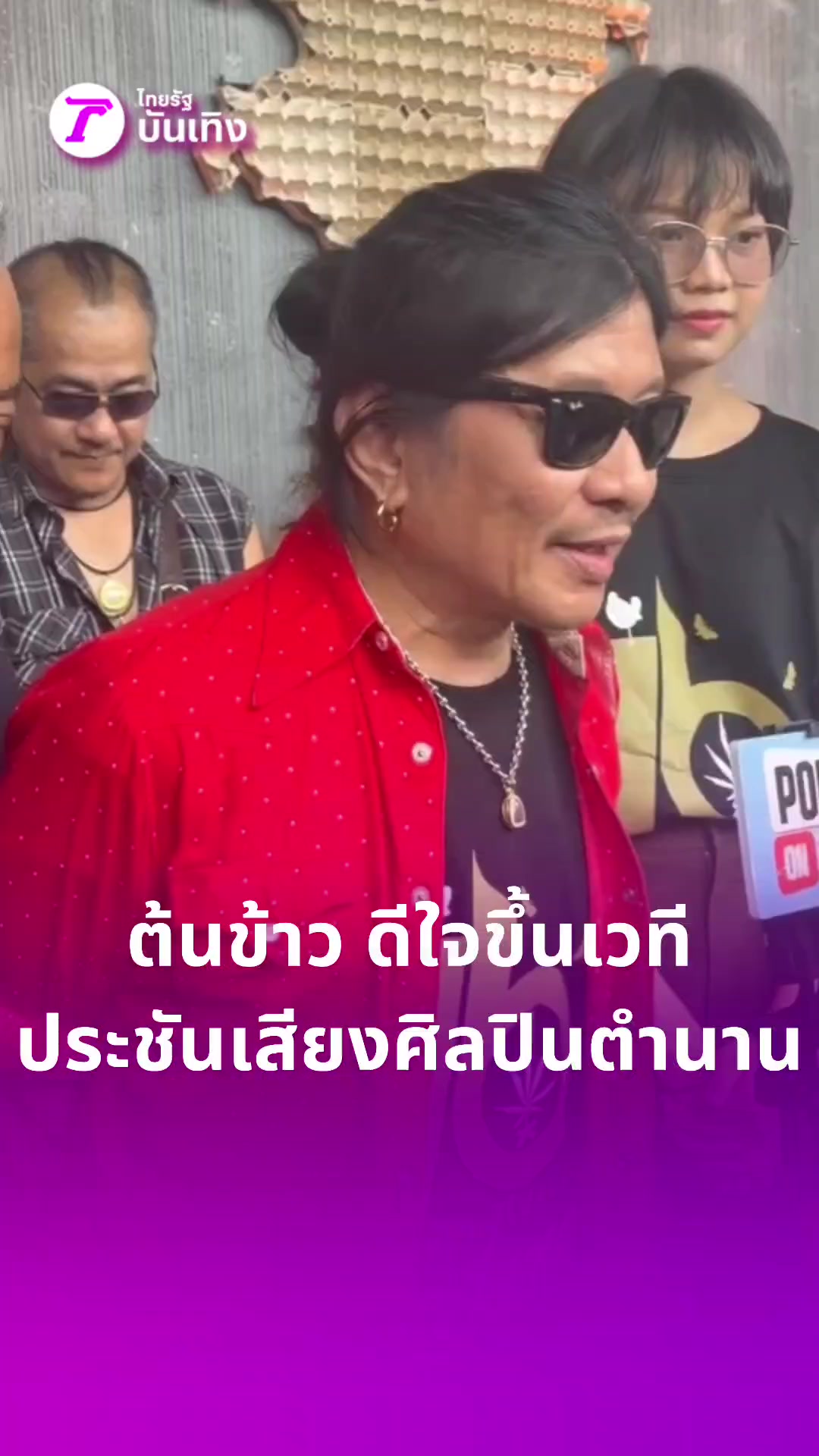 @Thairath_ent
