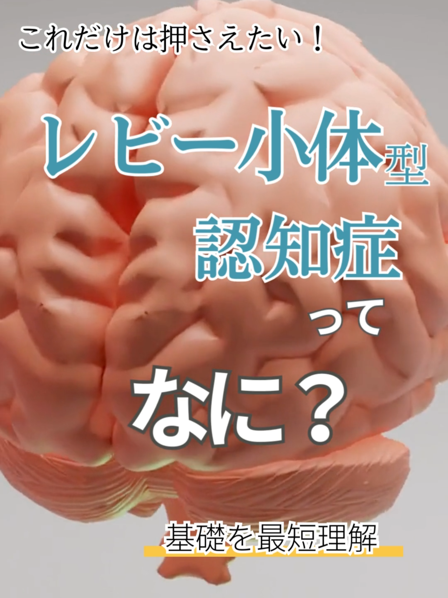 @スキマ時間のリハビリ学