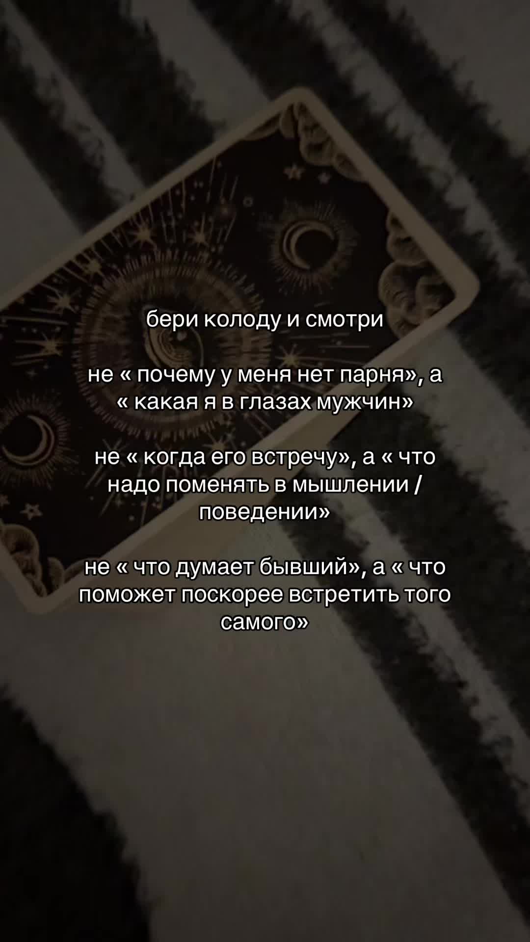 @Анна Таролог🤍