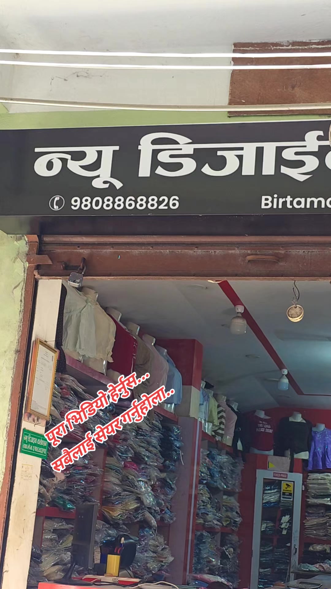 @डिजाइनकलेक्सन बिर्तामोड होलसेल
