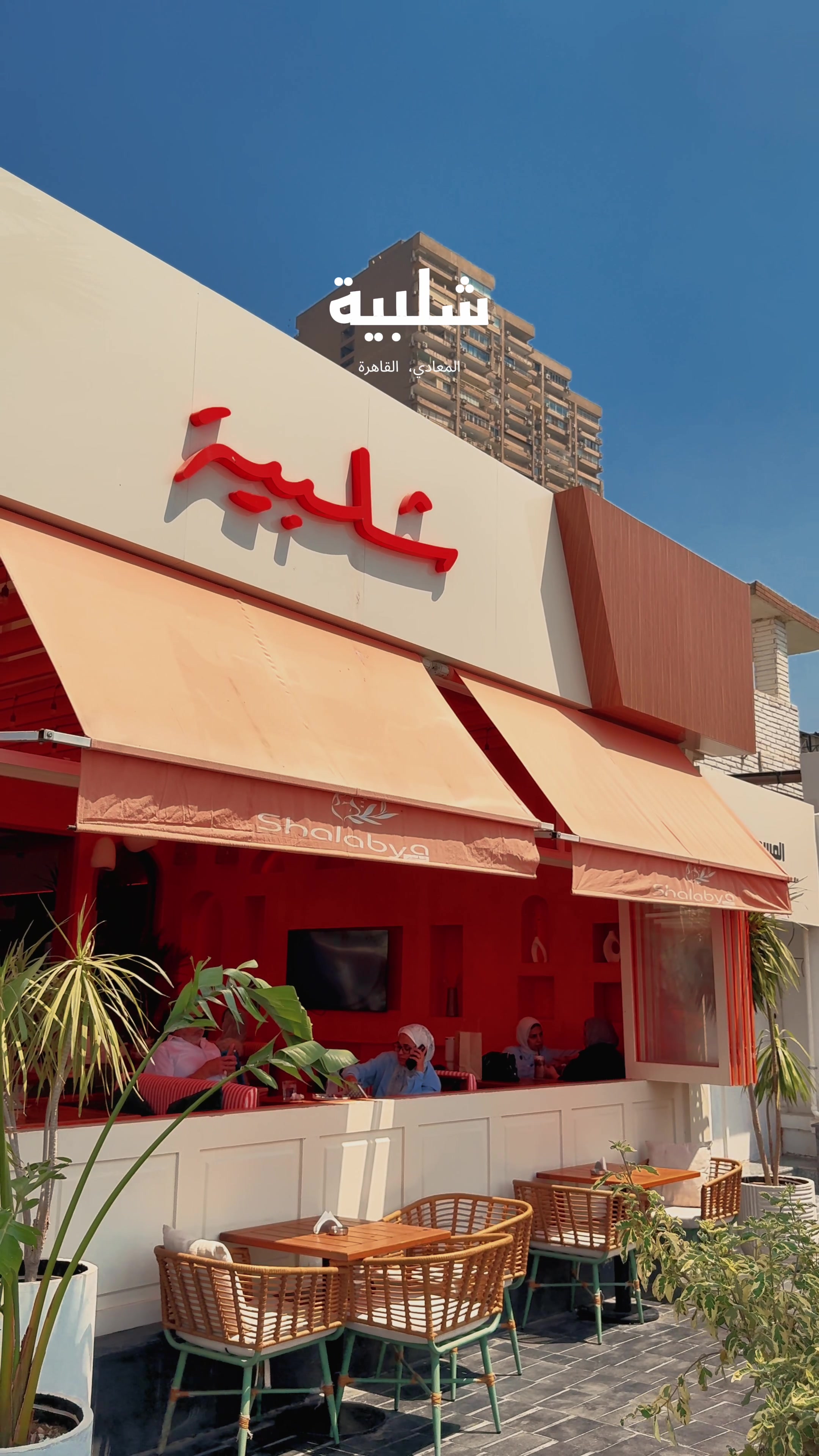 @Shalabya Restaurant & Cafe