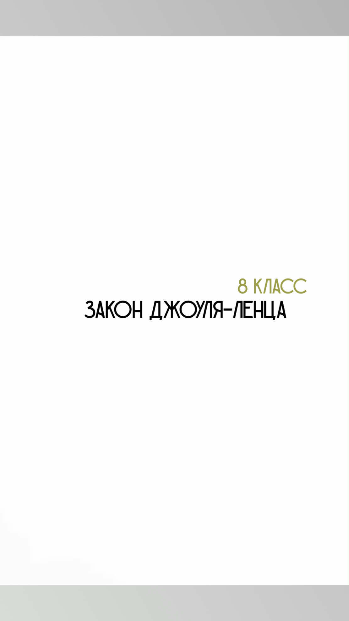 @Физика с нуля 🤓