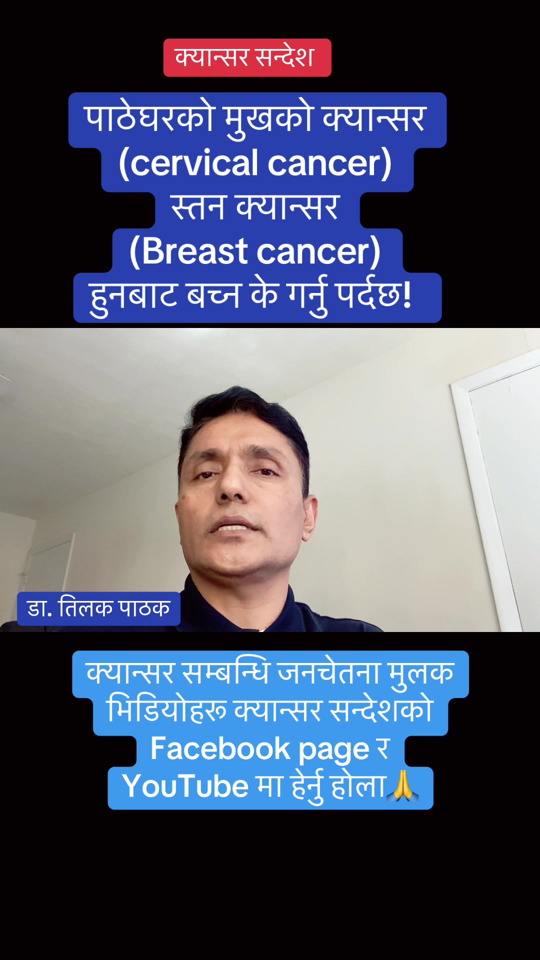 @डा.तिलक पाठक