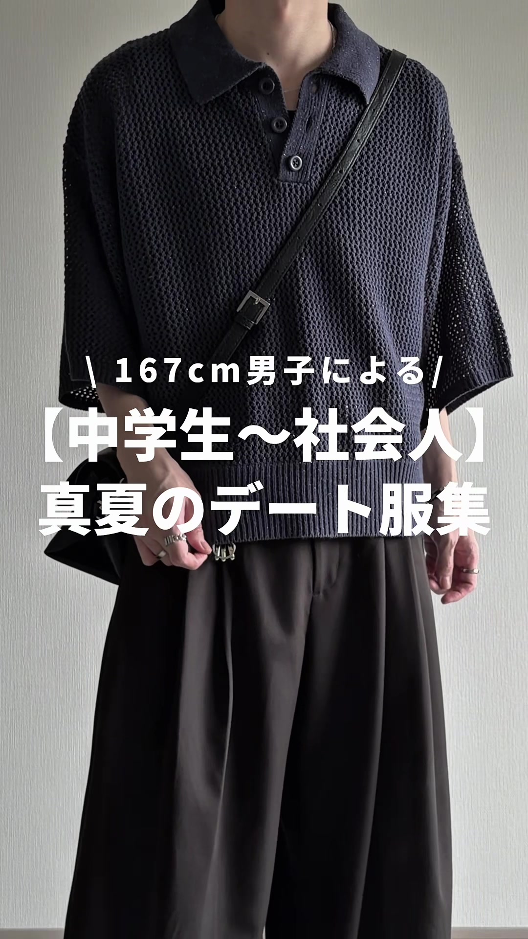 @翔【低身長コーデ】