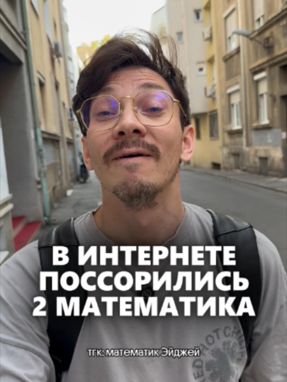 @тгк: математик Эйджей