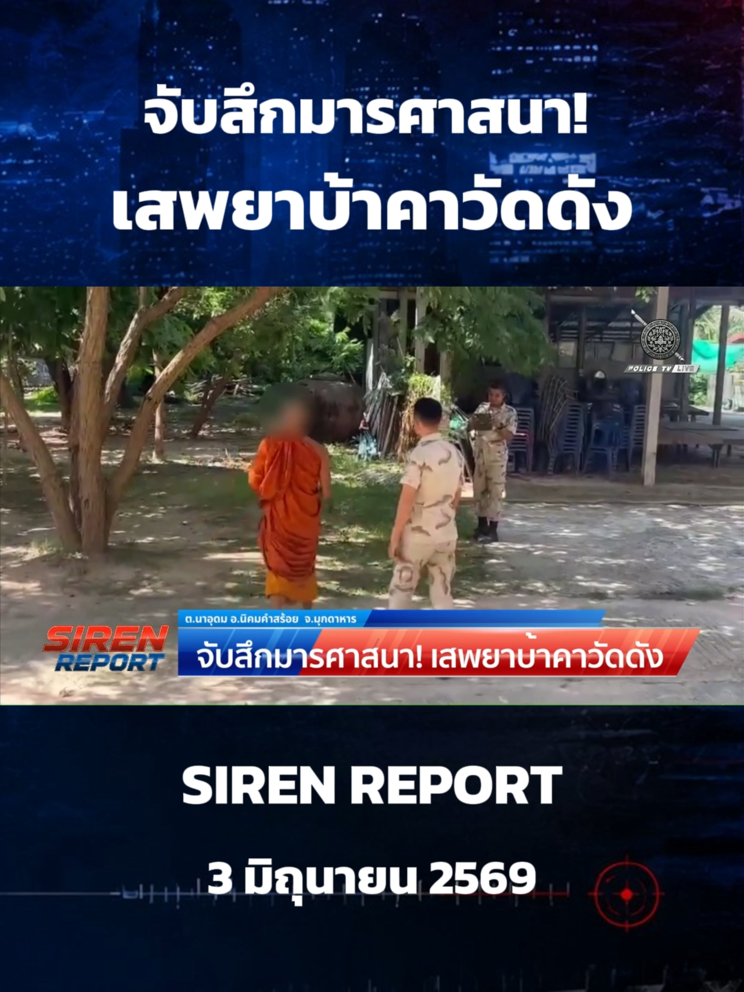 @POLICE TV