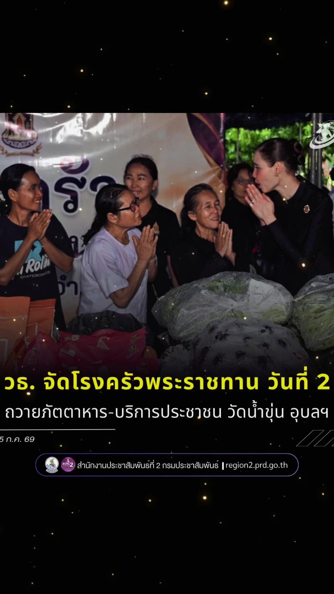 @งานการไม่ทำ รำแต่ติ๊กต็อก