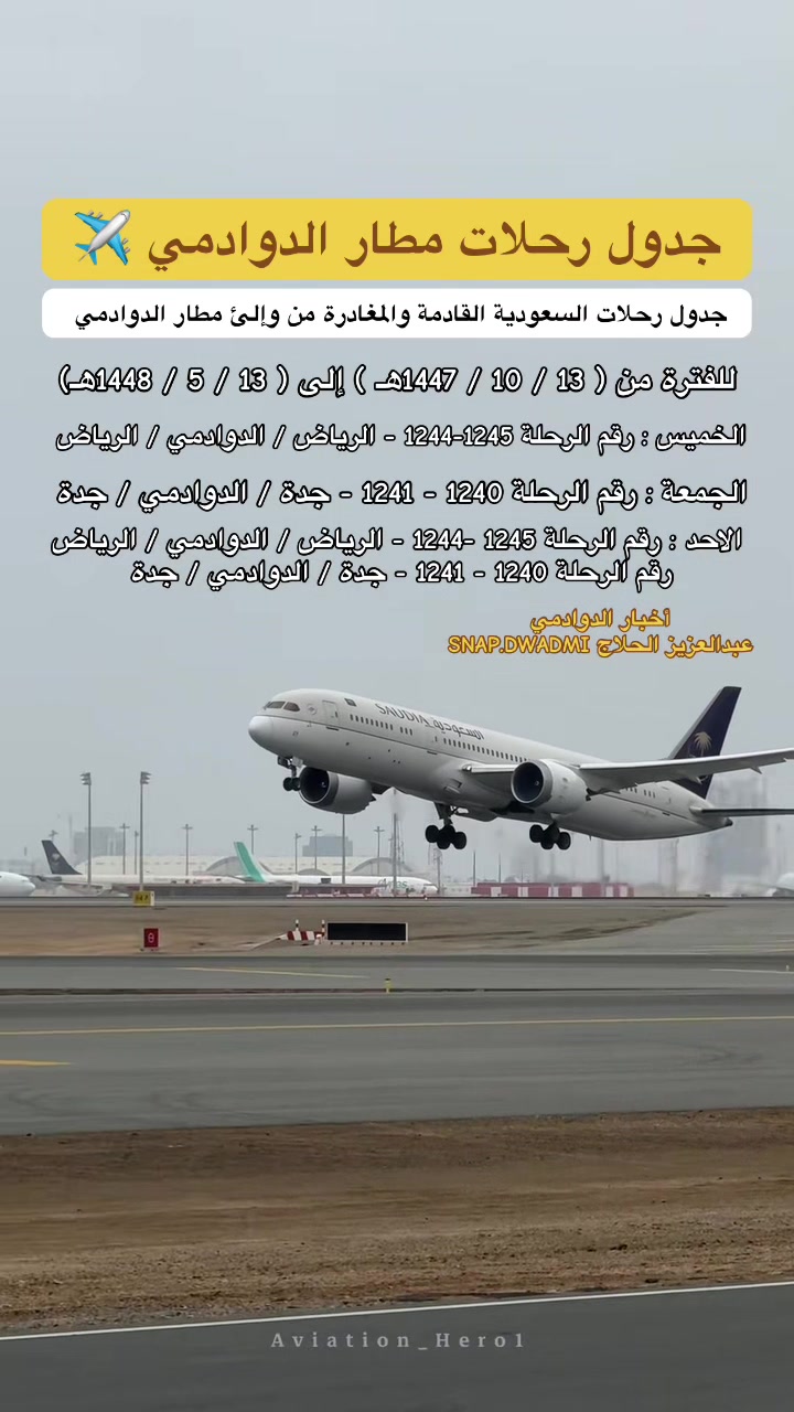@أخبـار الدوادمـي