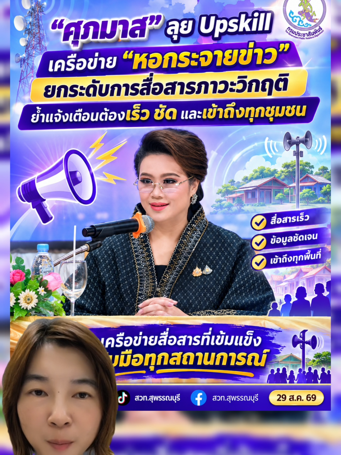 @สวท.สุพรรณบุรี FM 102.25 MHz