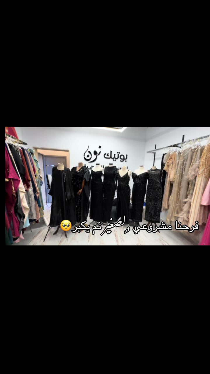 @بوتيك ,ٍنون 🤍.