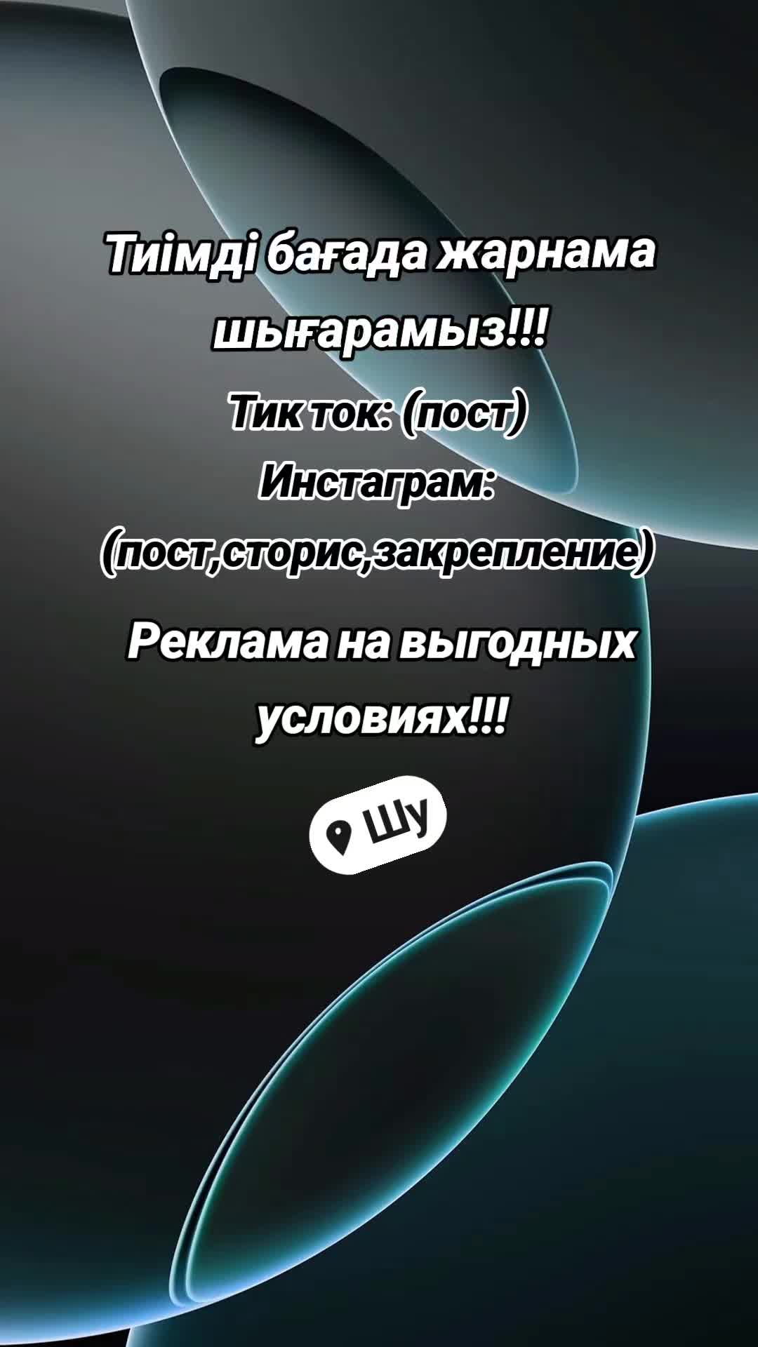 @Шу ауданы