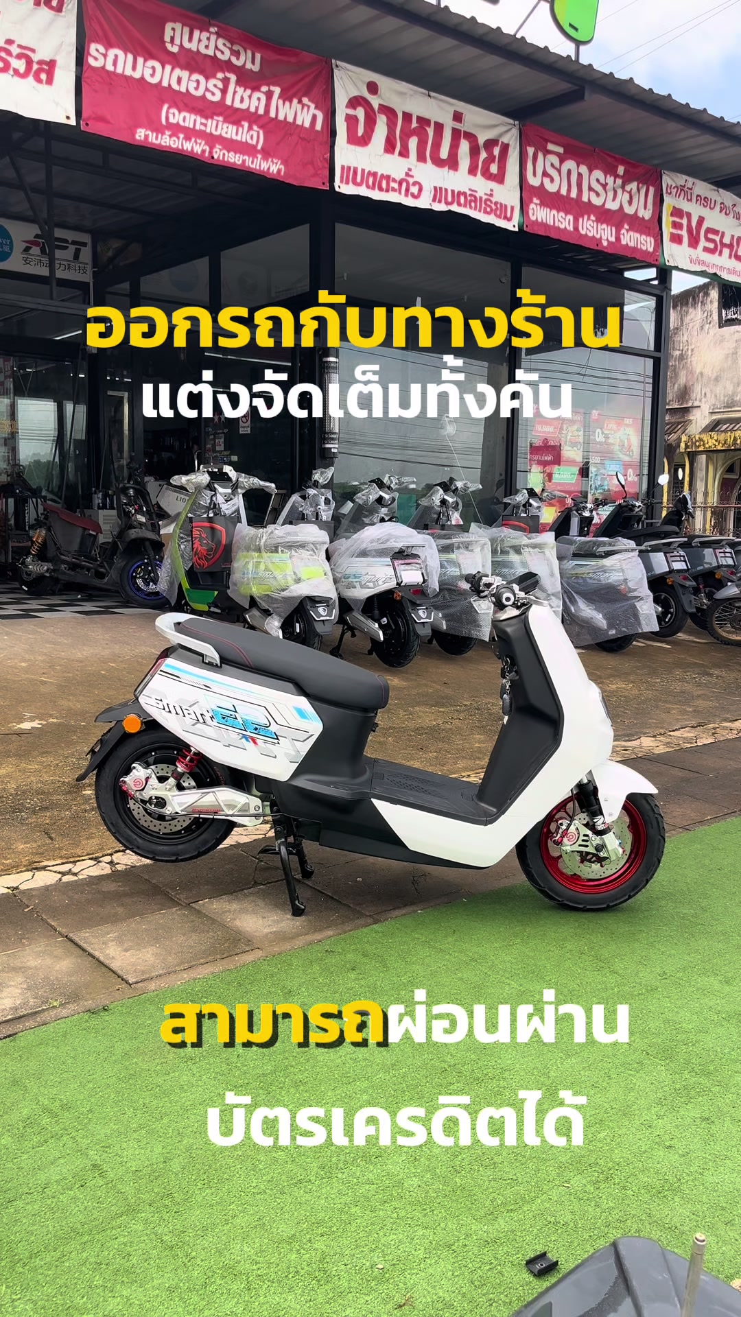 @EV_SHOP