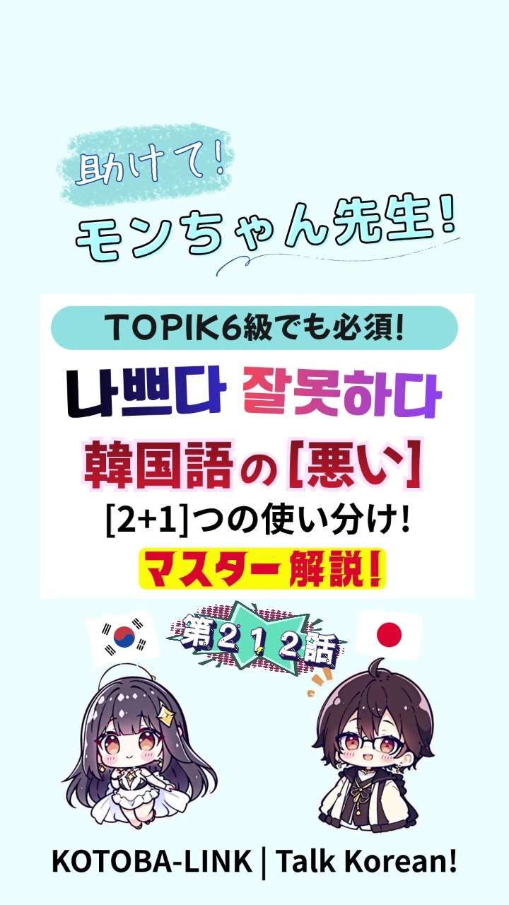 @モンちゃん@韓国語勉強のプロ