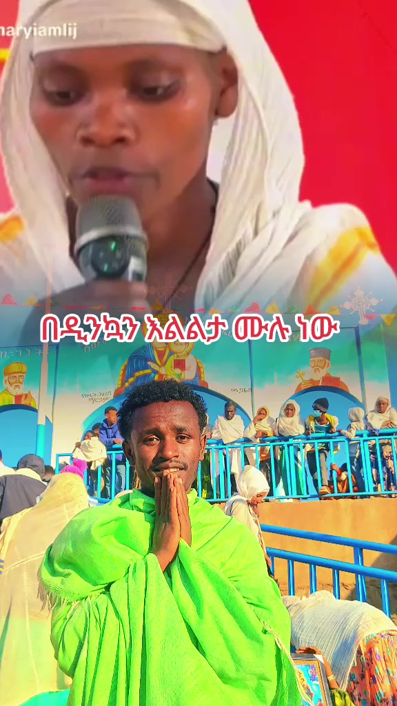 @DEVA Ye ተዋህዶ
