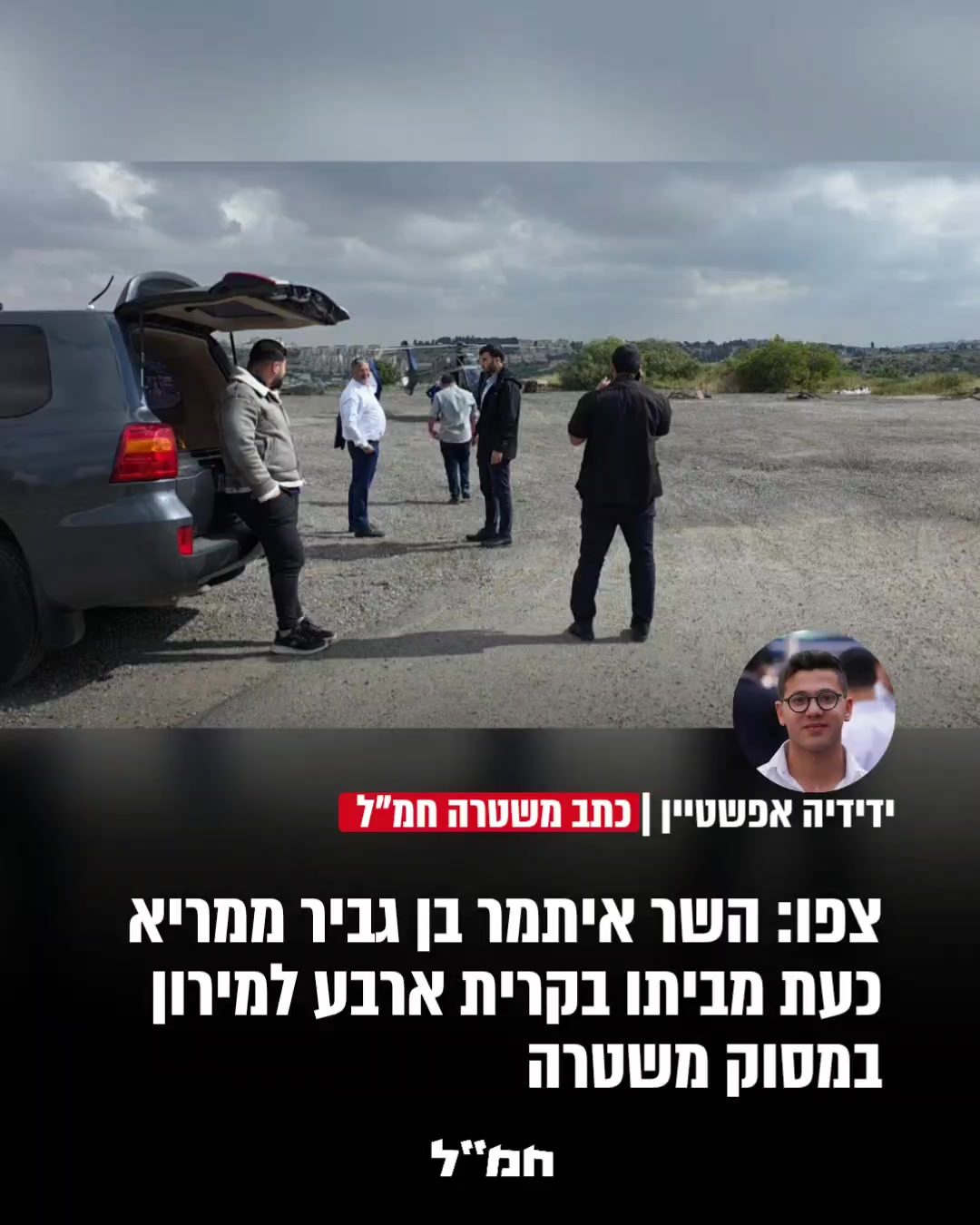 @חמ״ל