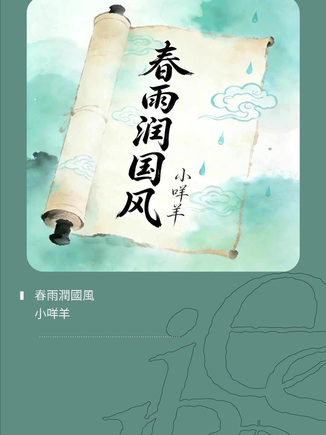 @眾水之音文化傳播有限公司