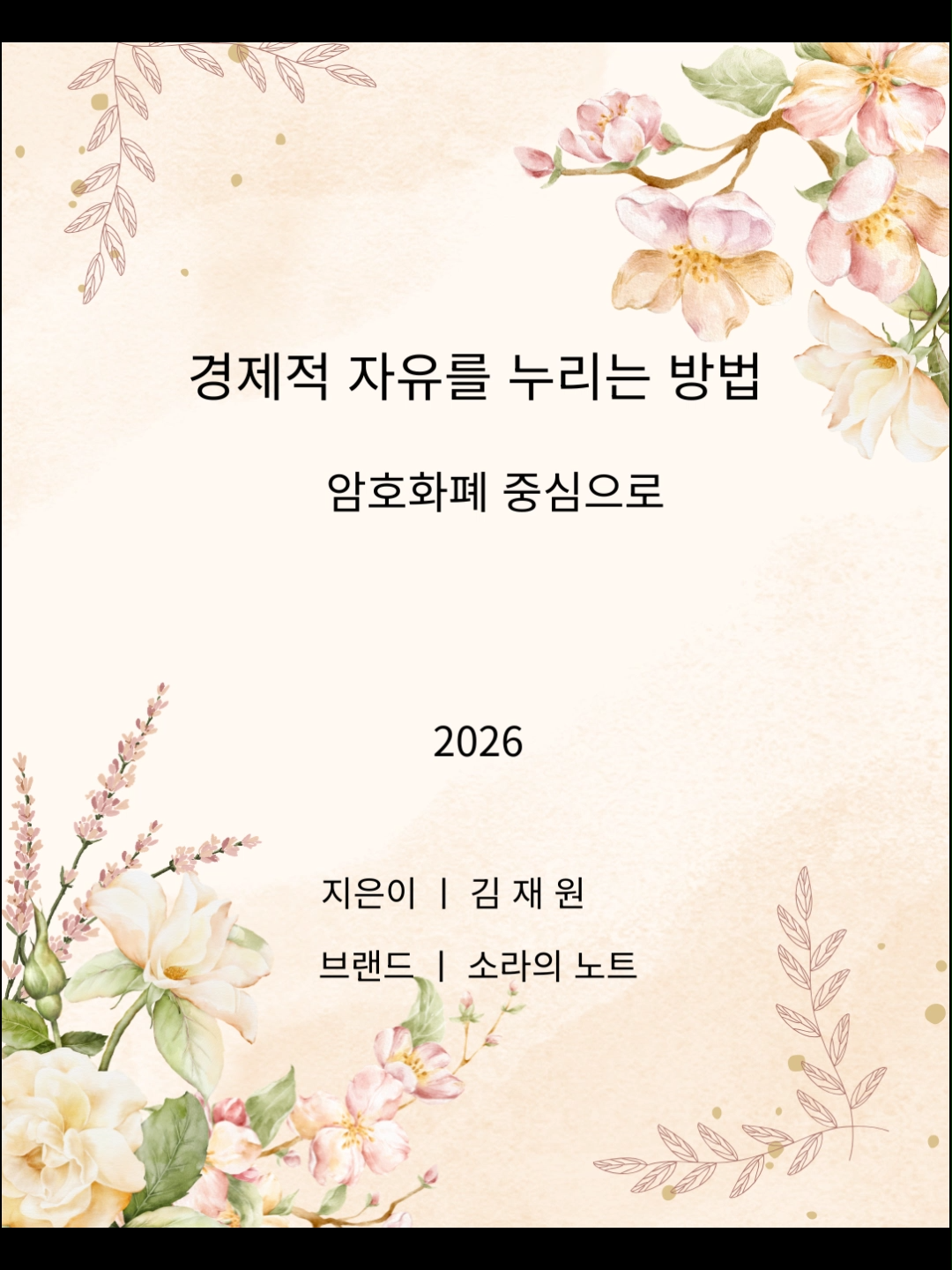 @소라의노트