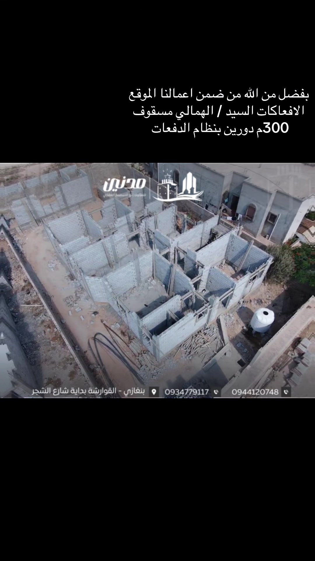 @شركة مدنين للمقاولات والعقارات