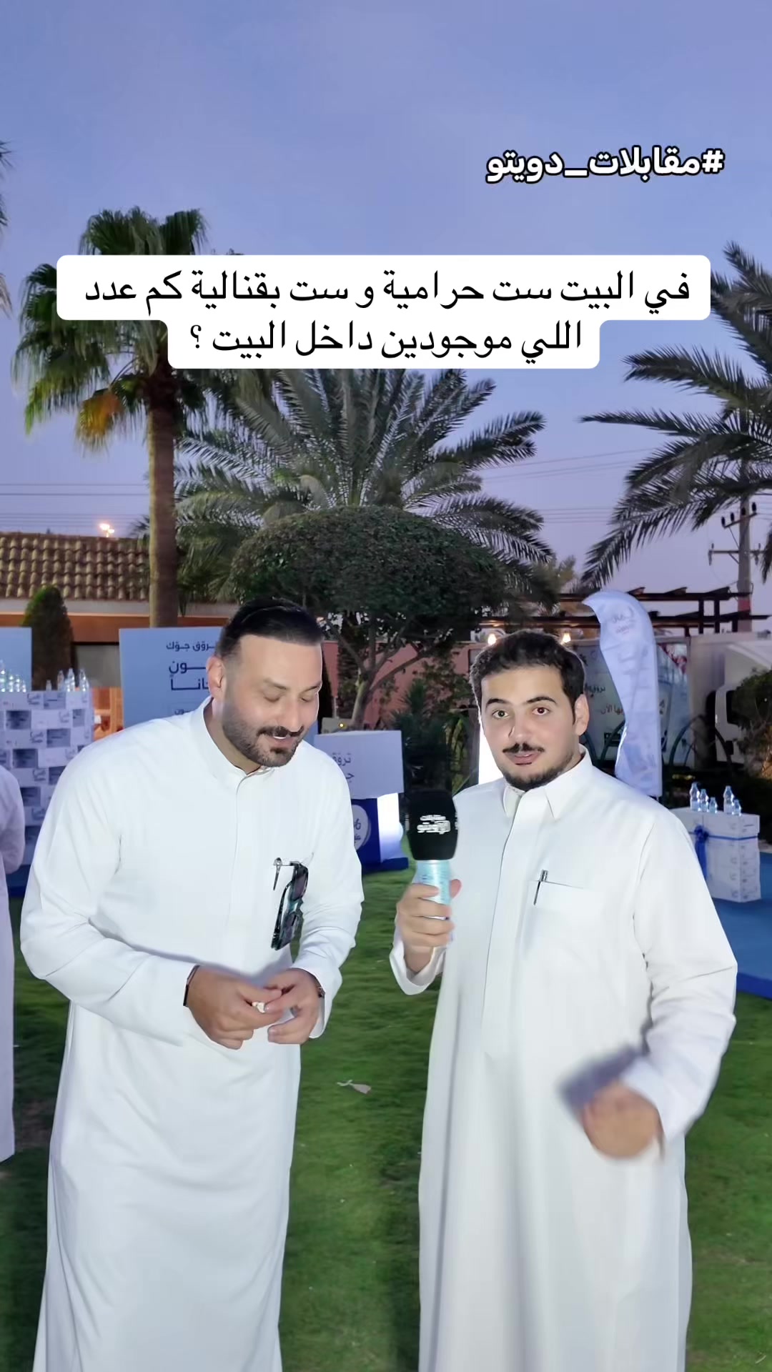 @مقابلات دويتو || علي و امجد