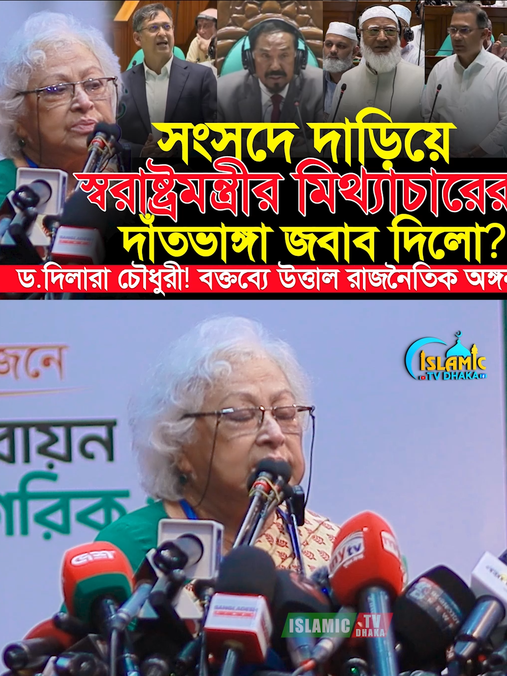 @Islamic Tv Dhaka