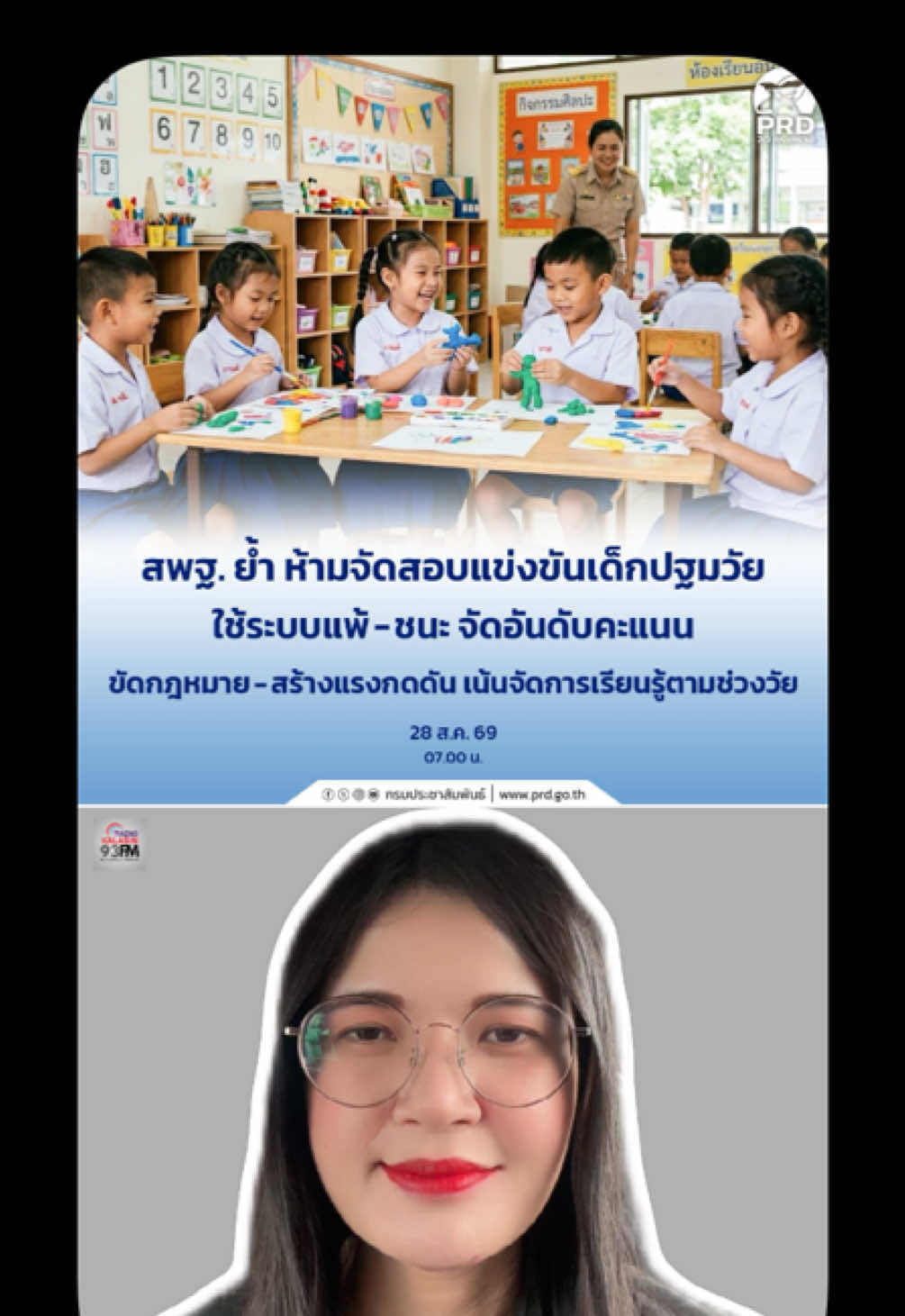@FM93 วิทยุอารมณ์ดี