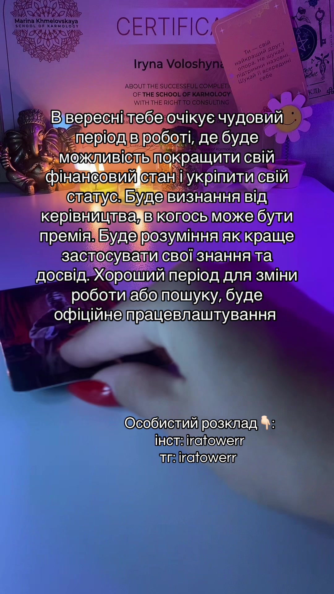 @ТАРО | МАТРИЦЯ ДОЛІ