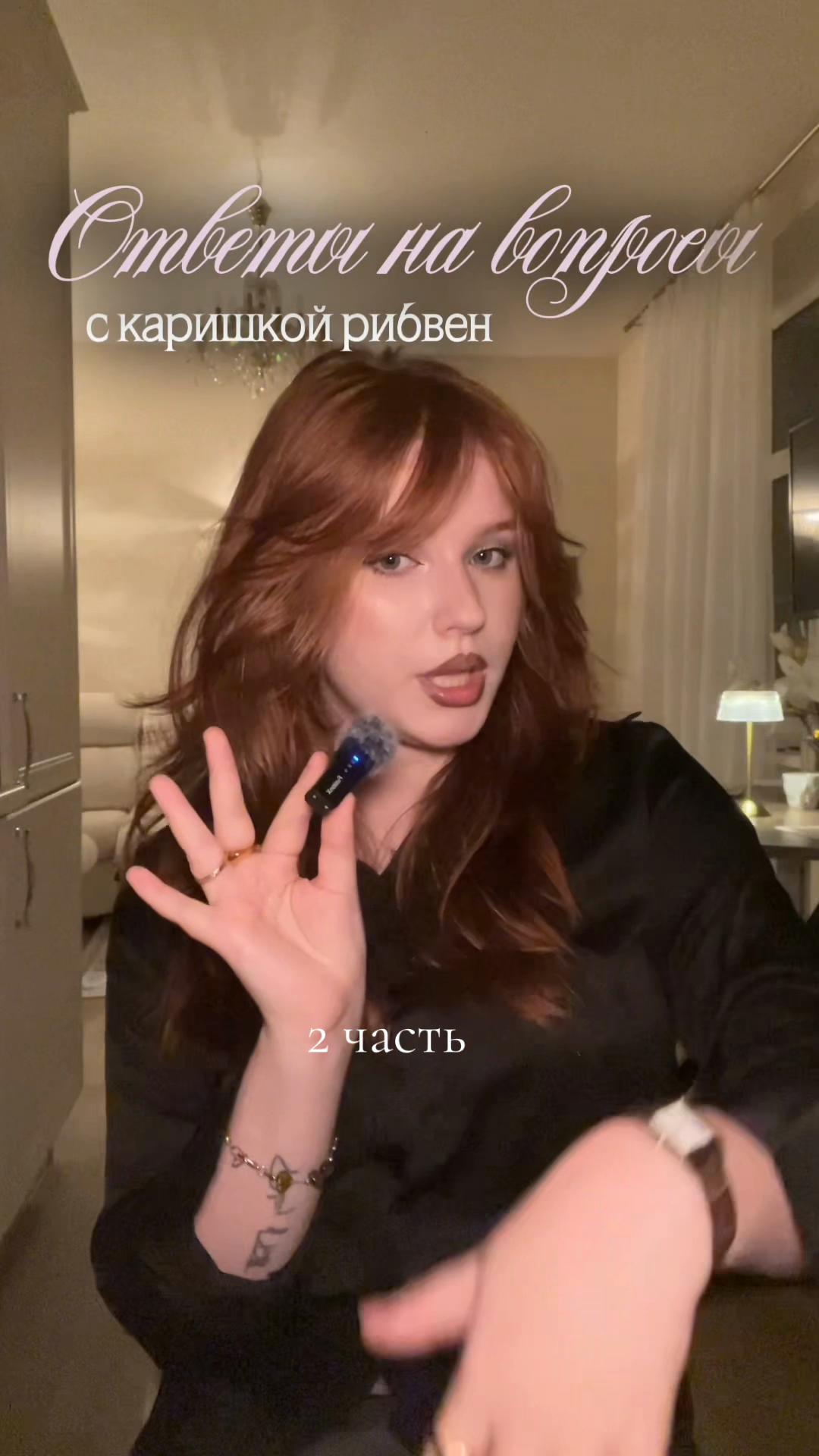 @тгк: карина рибвен