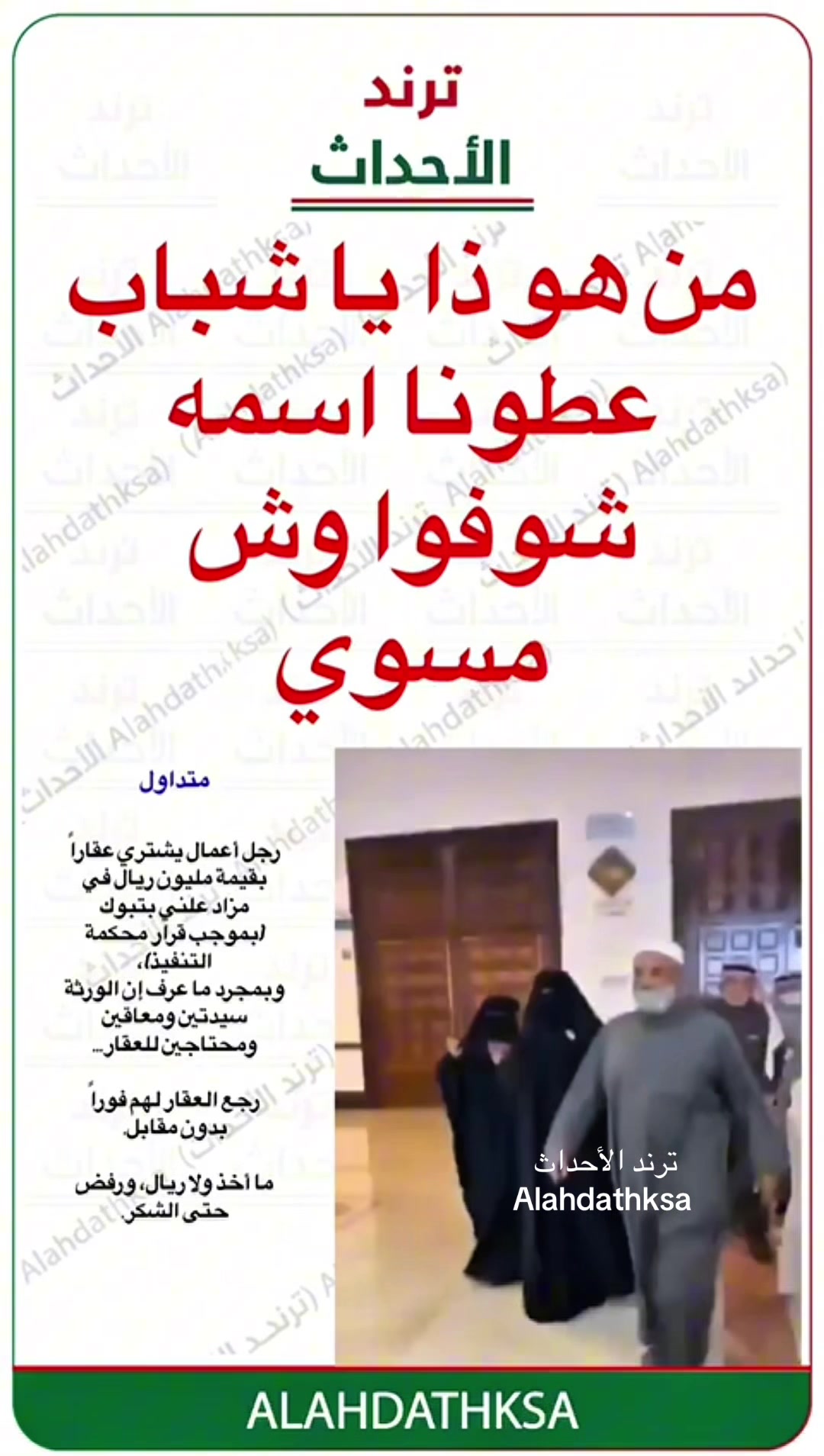 @ترند الأحداث