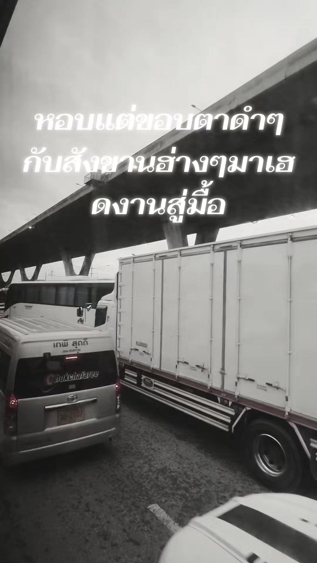 @ชูแก้วที่ไม่ใช่ยกแก้ว