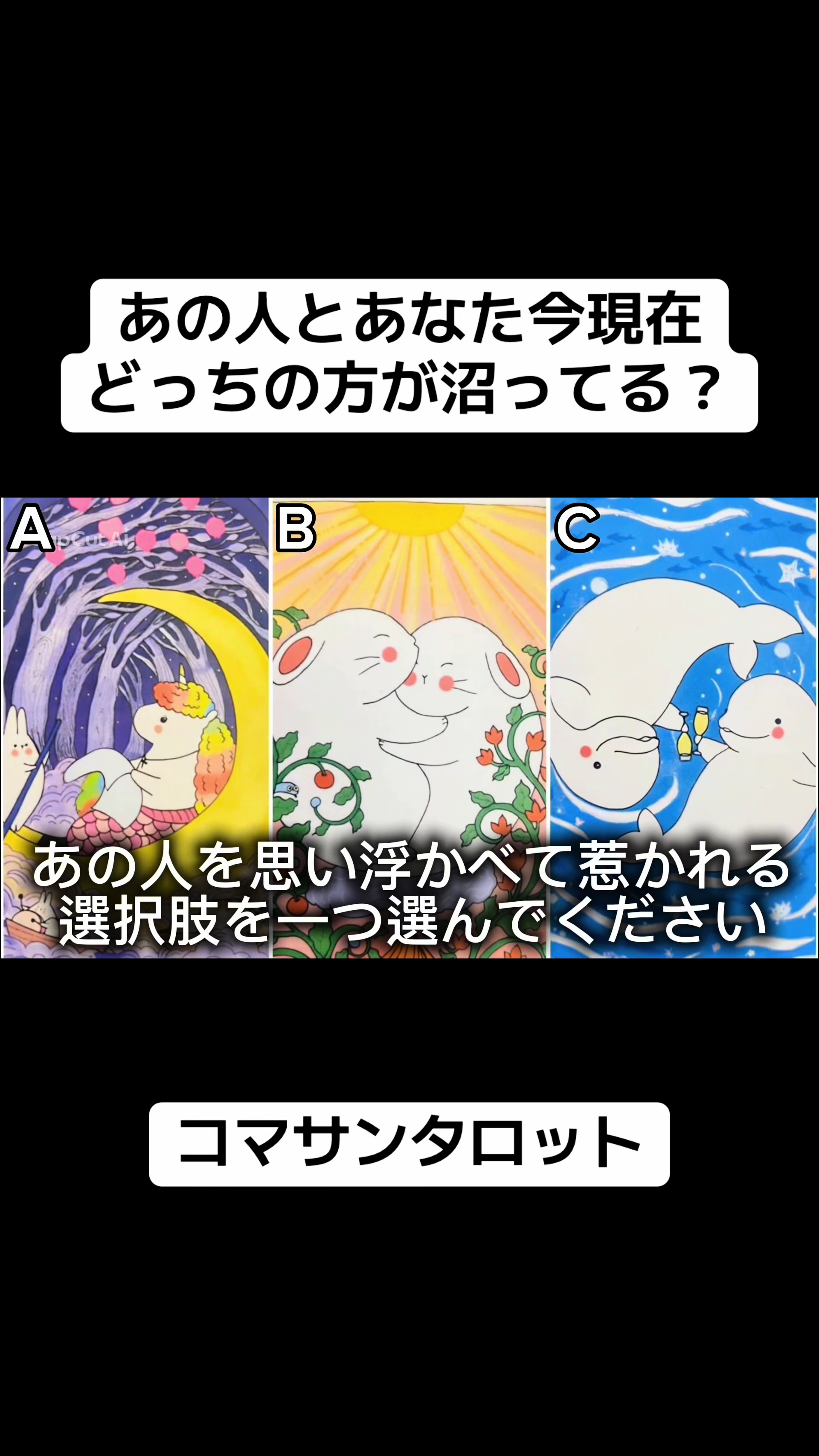 @こまさん/タロット王子