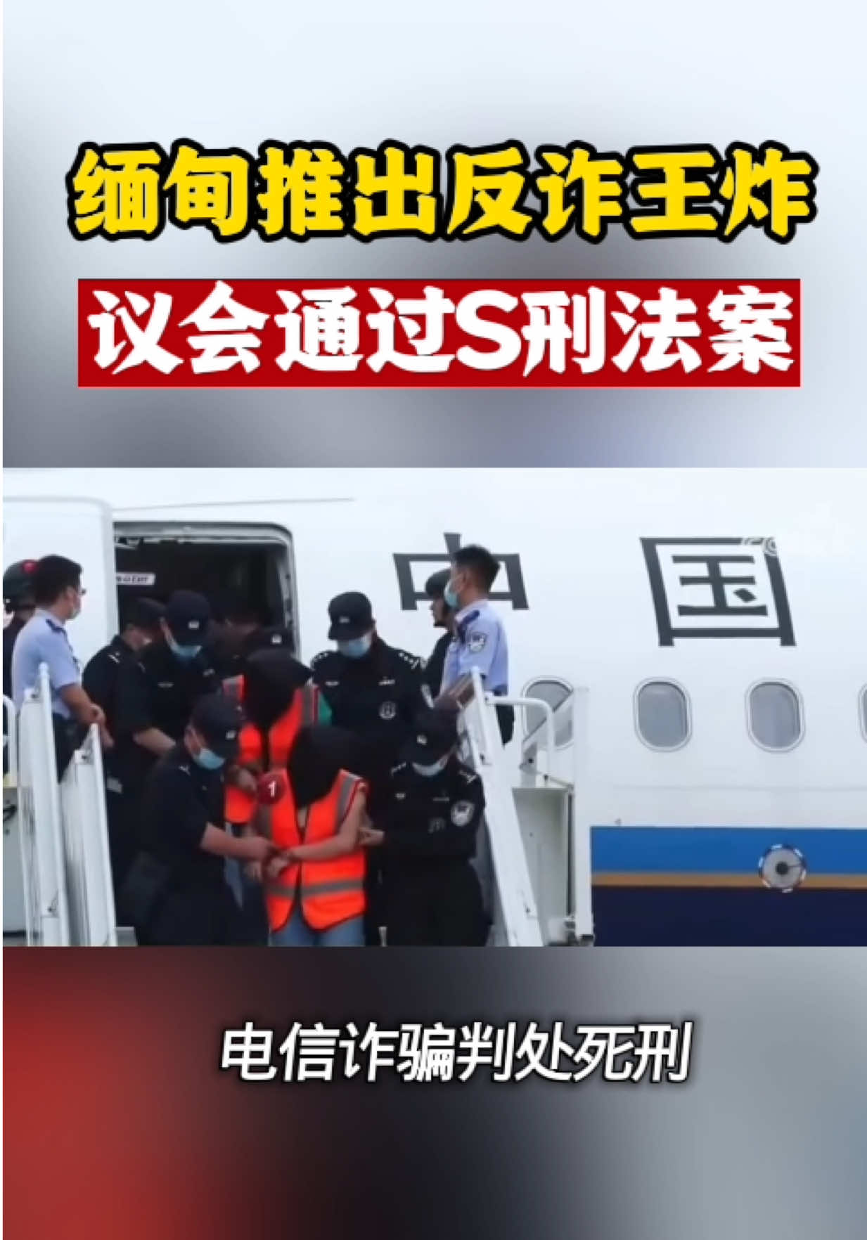 @天天国际反诈【东南亚新闻】