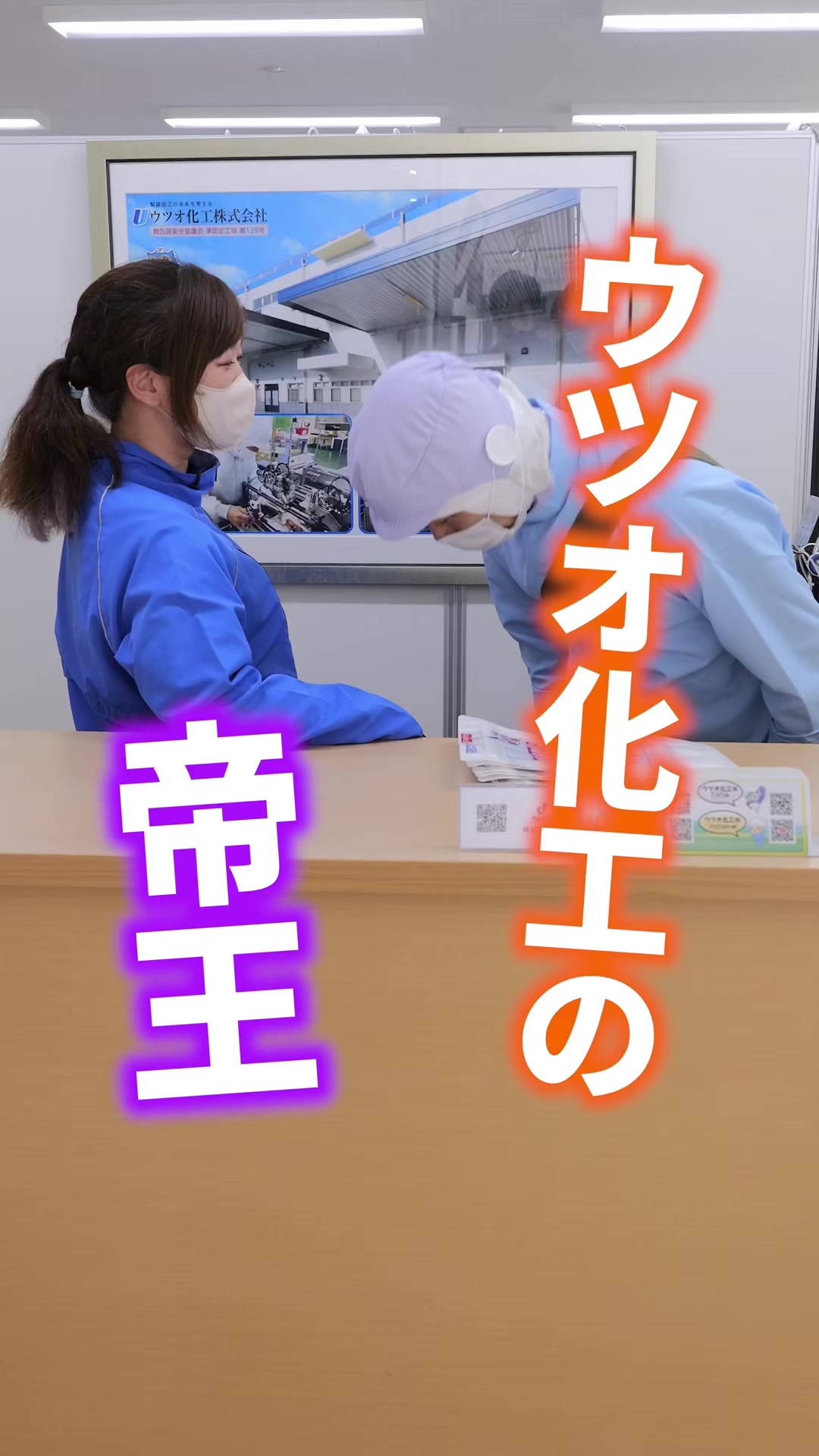 @ウツオ化工の日常