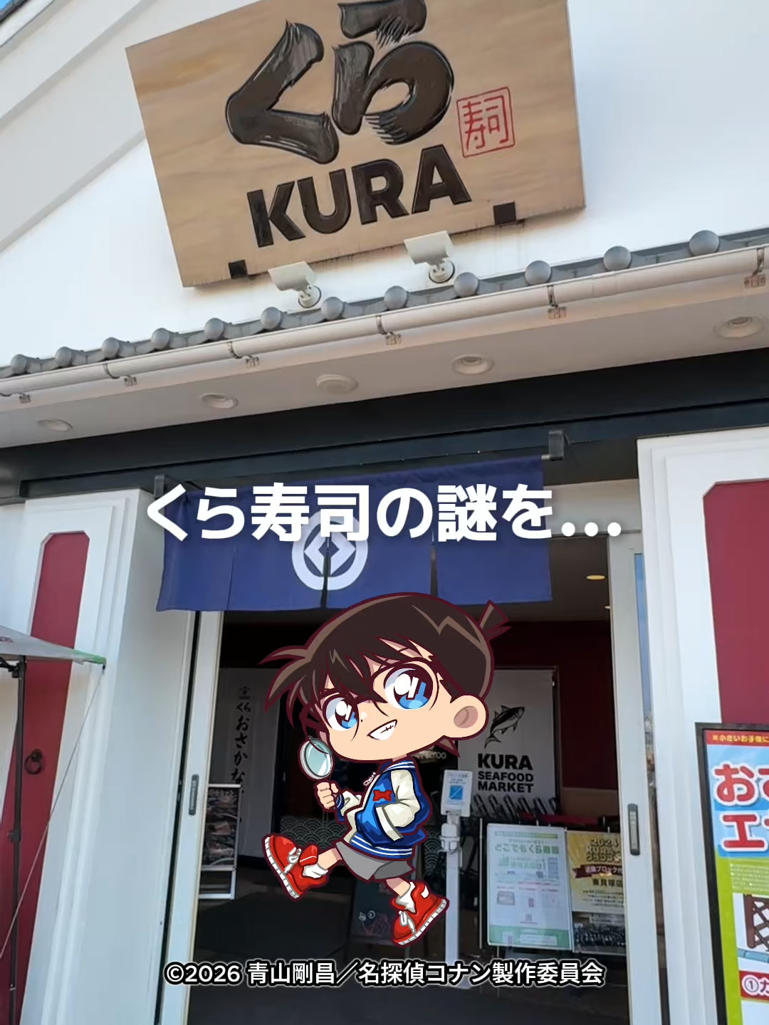 @くら寿司【公式】