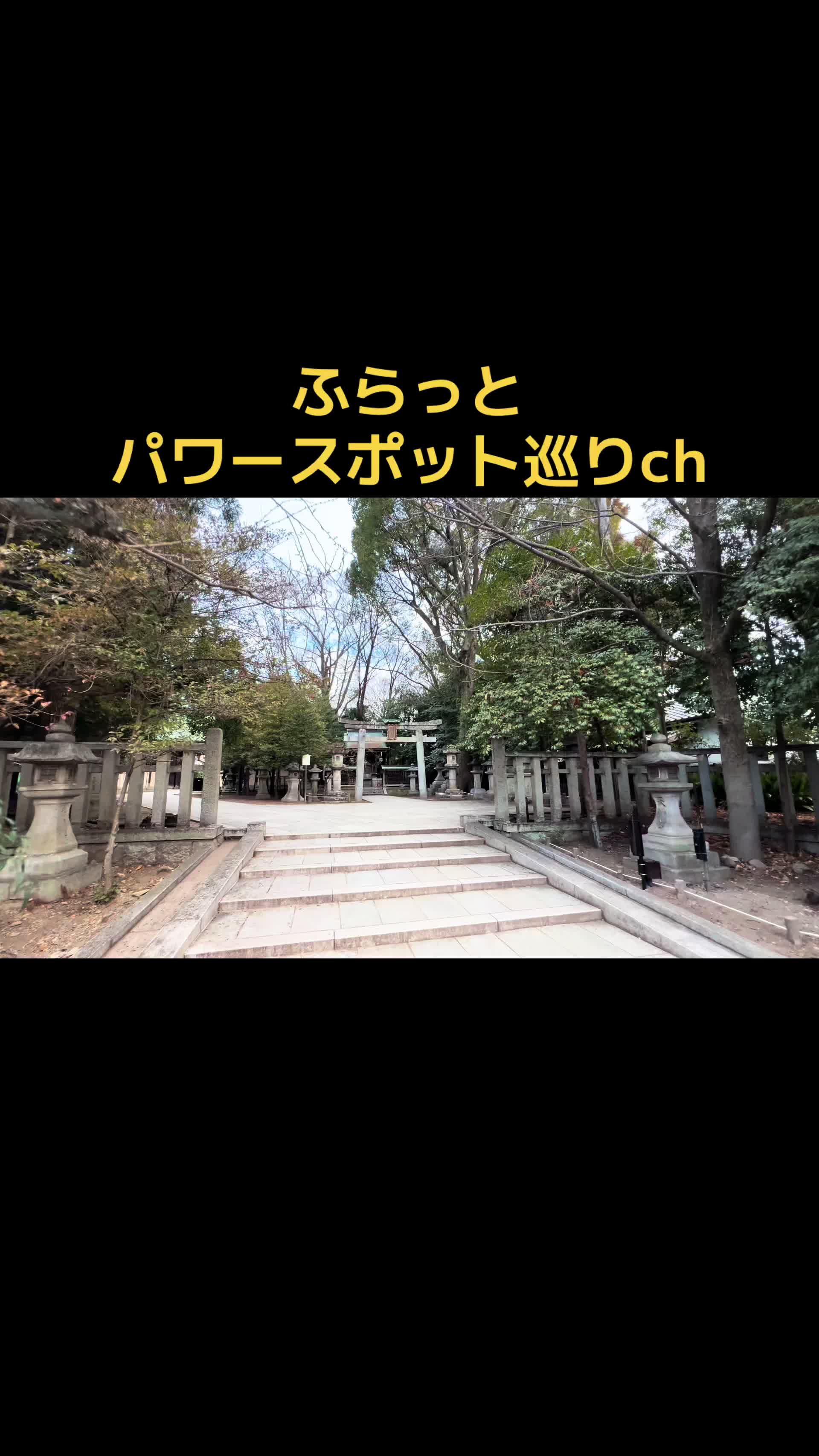 @ふらっとパワースポット巡り