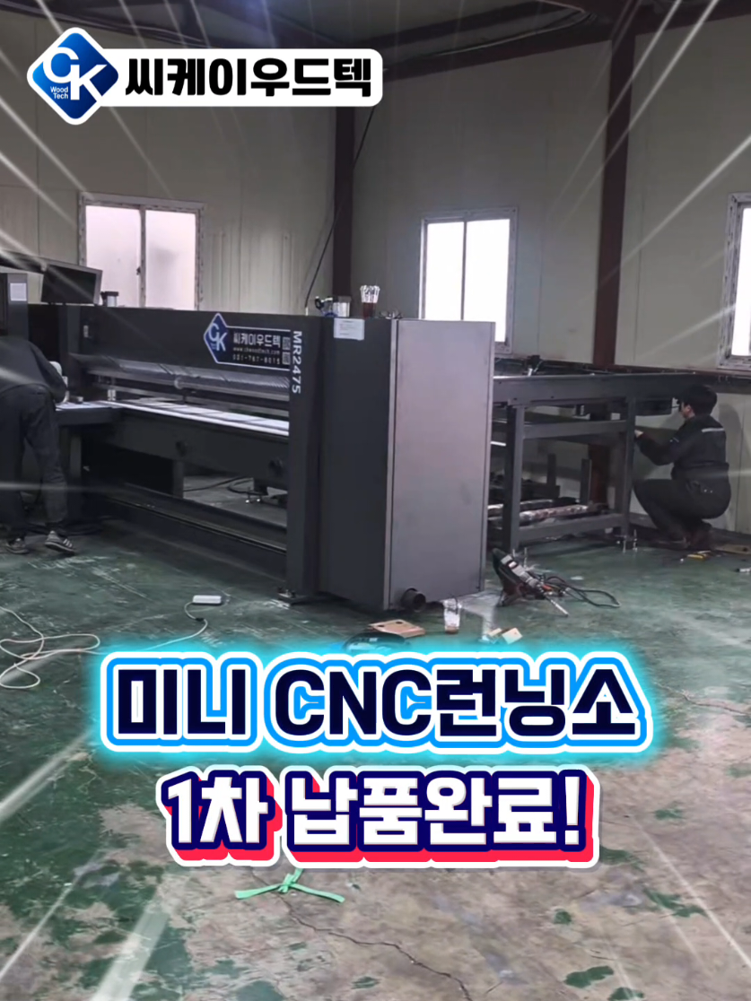 @씨케이우드텍 / 엣지밴딩기 전문기업