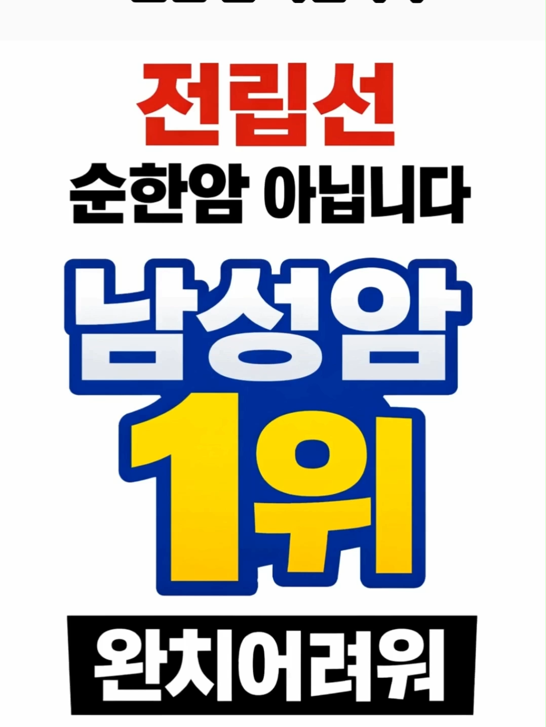 @전립선치료기 J2V