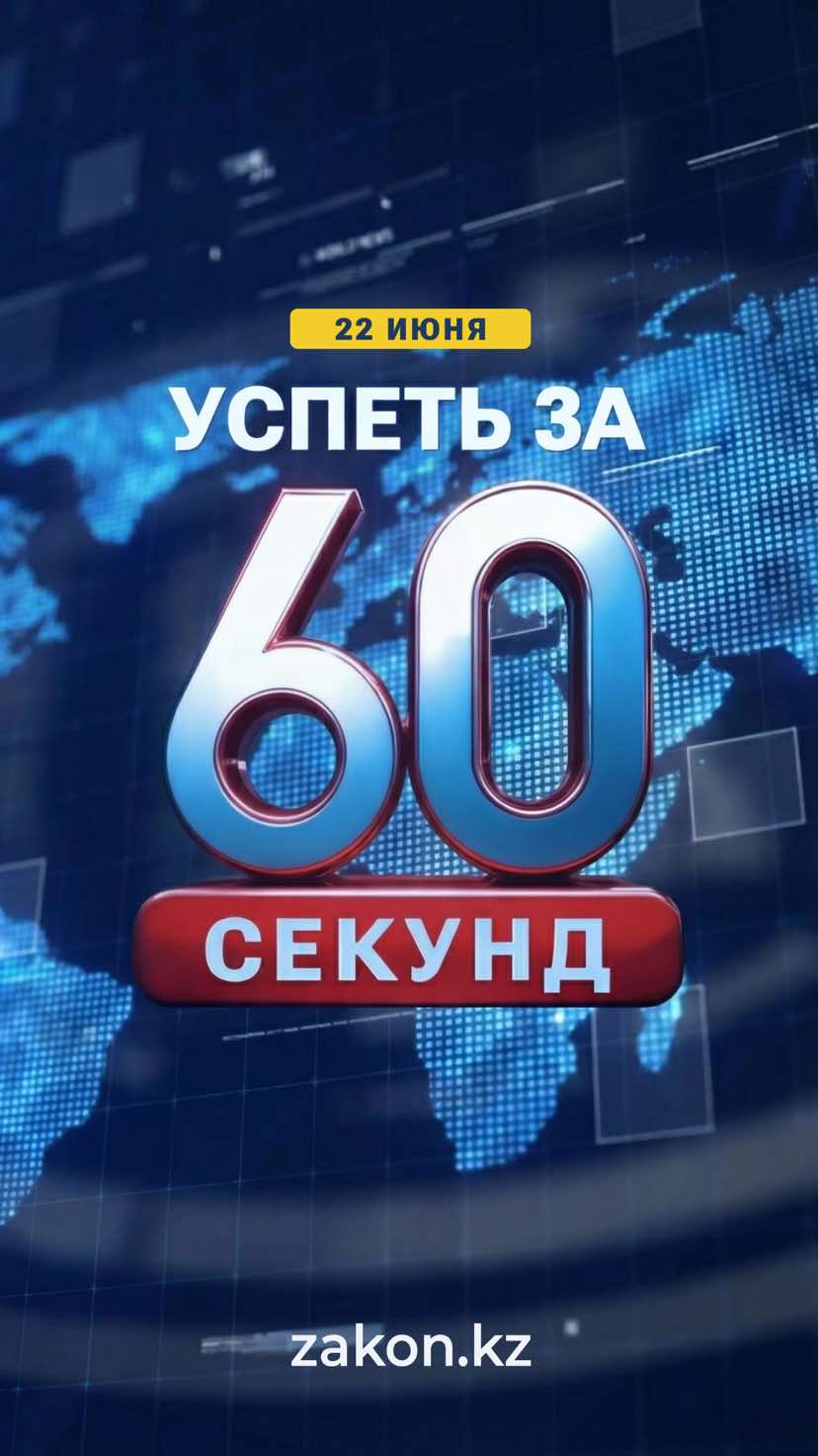 @zakon.kz ➡️ Новости Казахстана