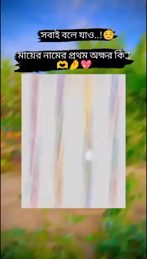 @đ¤!..āĻĒāĻŋāĻā§āĻāĻŋ āĻŽā§āϝāĻŧā§āϰ āĻāĻžāĻŽāĻžāĻ..!đ¤