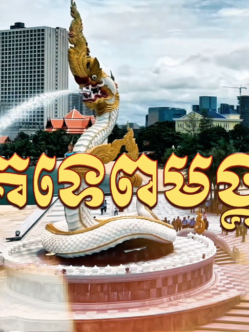@ក្រសួងទេសចរណ៍