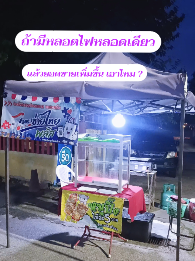 @กิจจิ พ่อค้าหมูปิ้ง