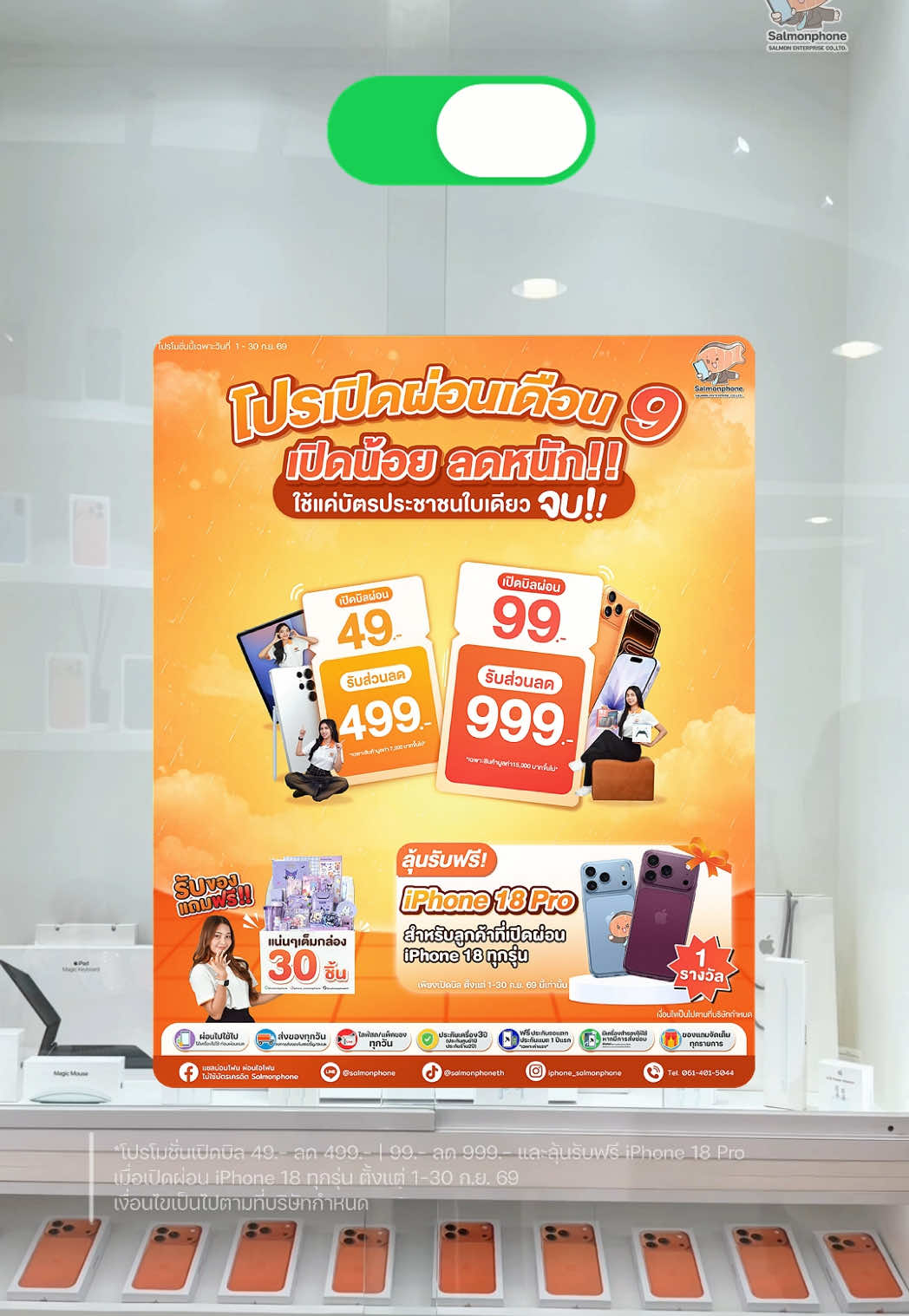 @แซลม่อนโฟนที่ผ่อนมือถือ