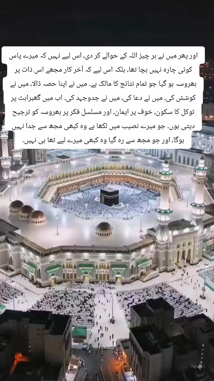 @😘✨❤️ رب سے جڑنے کا سفر ❤️✨😘