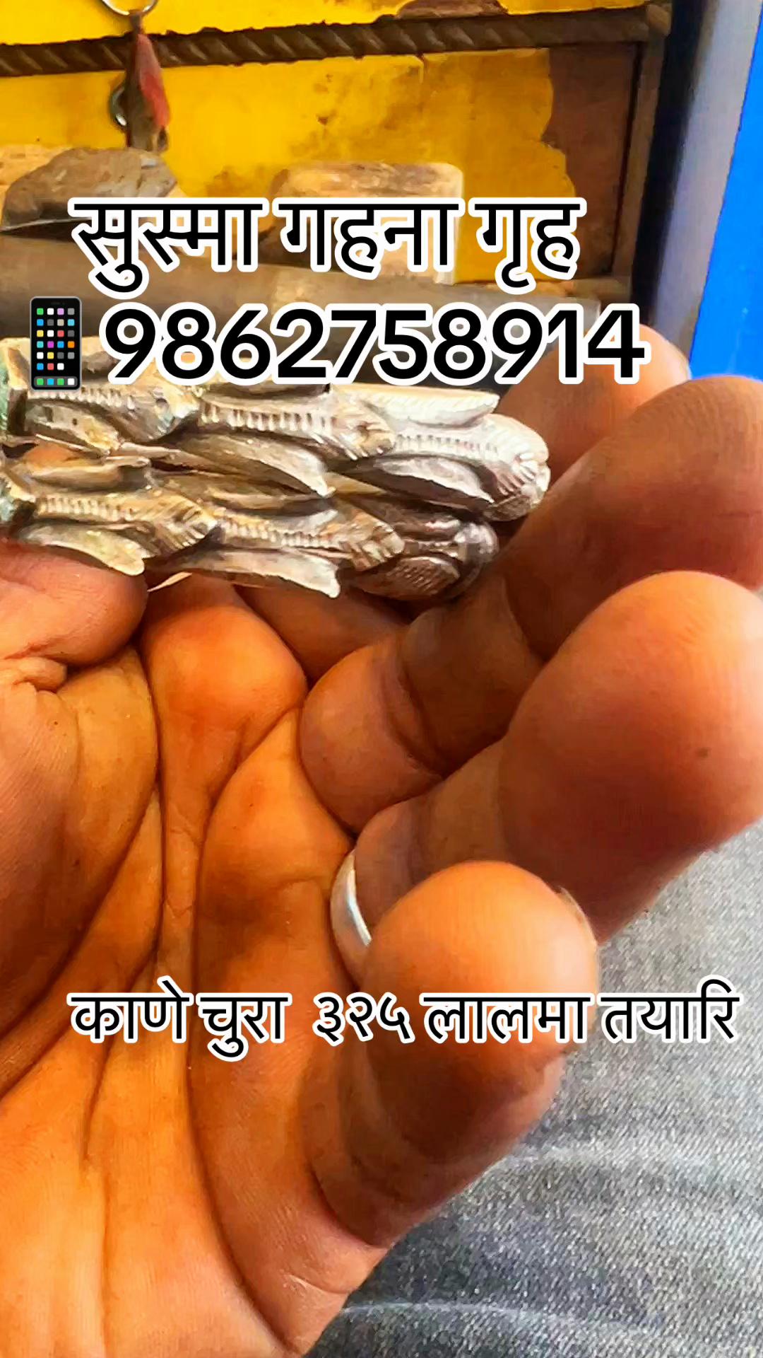 @सुष्मा गहना गृह ताप्लेजुङ