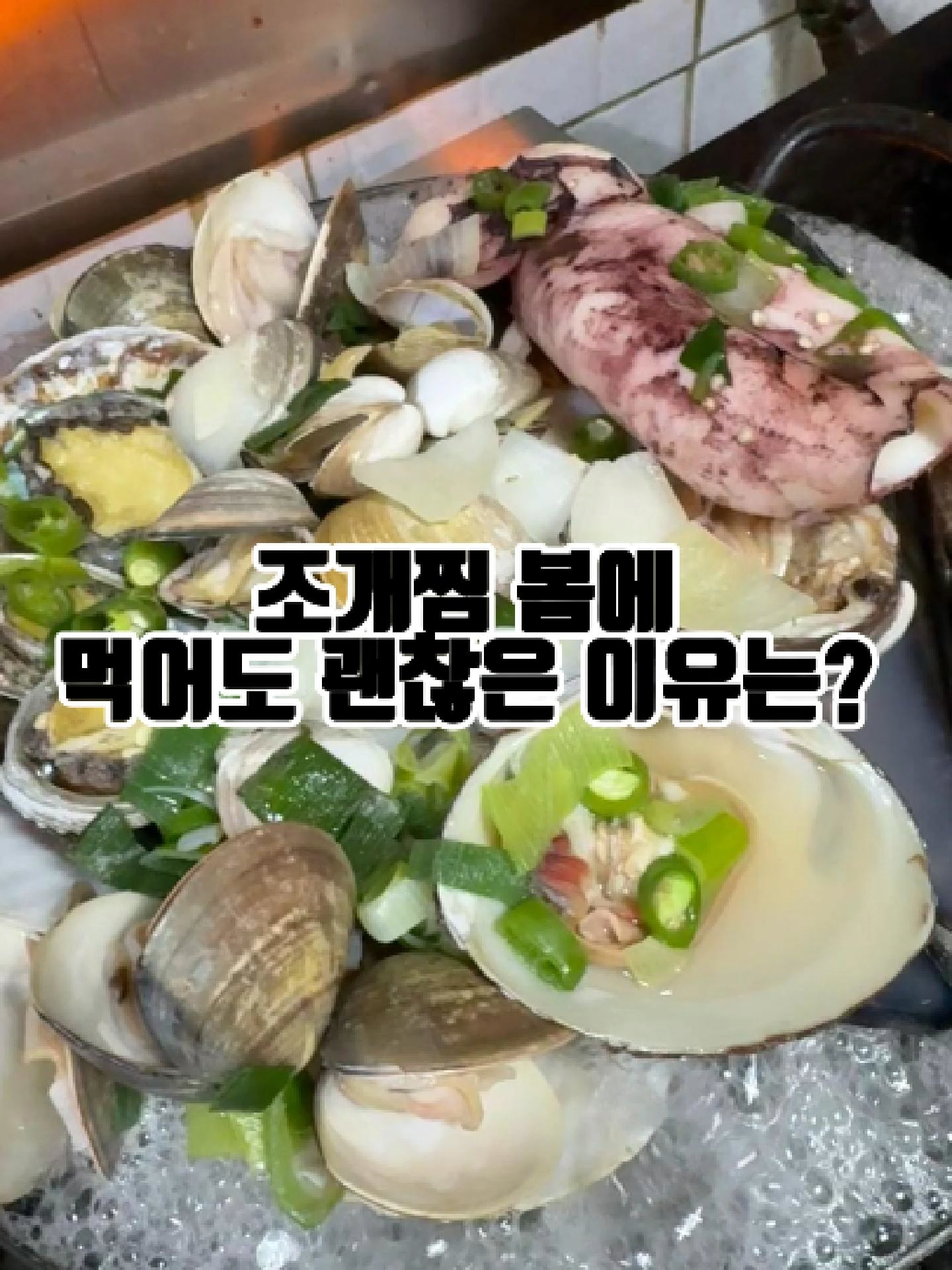 @신당조갯집
